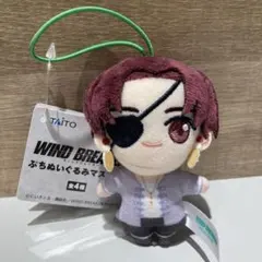 WIND BREAKER ぷちぬいぐるみ マスコット　蘇枋隼飛