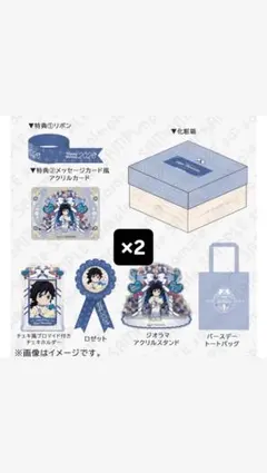 鬼滅の刃 冨岡義勇　誕生祭2026 お誕生日BOX 2個セット