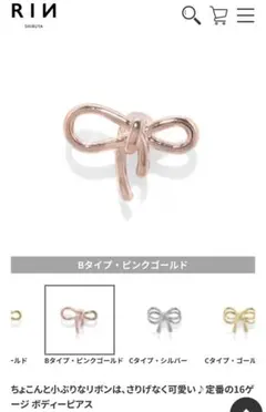 ピアス 凛 リボン ピンクゴールド 16ゲージのサムネイル