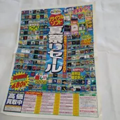 送料込！昔のゲームソフトのチラシ - メルカリ