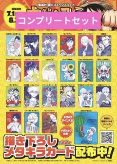 メタキラカード ナツコミ2026 全22種⑥ - メルカリ