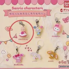 サンリオキャラクターズゆるっとめじるしアクセサリー　マロンクリーム