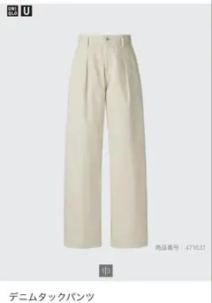 ユニクロユー　UniqloUデニムタックパンツ　ベージュ　23 58.5