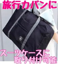 スーツケースに設置可能‼️バッグ ビジネスバッグ 通勤 通学 肩掛け