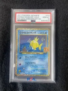 PSA10】ひかるコイキング プロモカードパック 25th - メルカリ