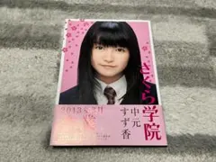 2026年最新】中元すず香の人気アイテム - メルカリ