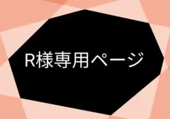専用ページ