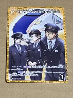 名探偵コナン カードゲーム 「大和敢助＆諸伏高明＆上原由衣」 2025