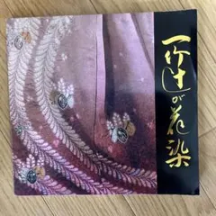 2026年最新】久保田一竹 初代の人気アイテム - メルカリ