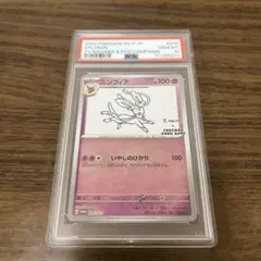 【PSA10】ニンフィア 長場 雄 YU NAGABA プロモ070/SV-P