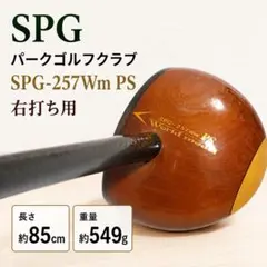 2026年最新】SPG パークゴルフ クラブの人気アイテム - メルカリ