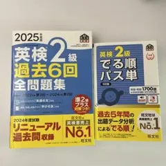 英検2級　過去問とパス単のセット