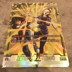 人造人間17号/人造人間18号 SR ★ FB01 ブースターパック『覚醒の鼓…
