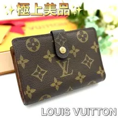 ルイヴィトン モノグラム ヴィエノワ がま口 コンパクト　財布 メンズレディース