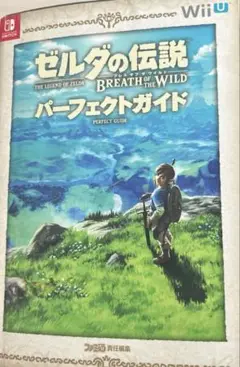 2025年最新】ゼルダの伝説 ブレス オブ ザ ワイルド 攻略本の