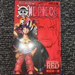 ONE PIECE FILM RED 尾田栄一郎　四十億巻