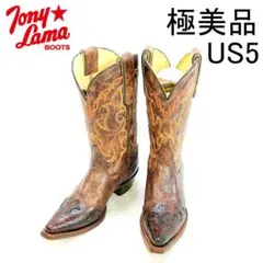 ✨極美品✨  Tony Lama トニーラマ ウエスタンブーツ US5 B