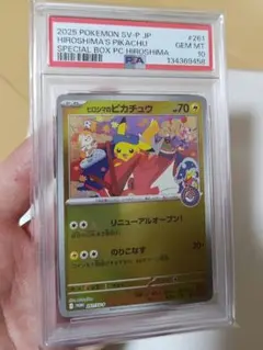 ポケカ引退品（ヒロシマのピカチュウPSA10・フクオカのピカチュウ未開封含む）