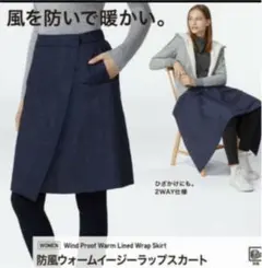 ユニクロ　ラップスカート　新品