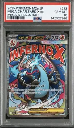 【PSA10】メガリザードンX ex MA MEGA CHARIZARD
