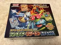 スペシャルデッキセットex 【ヒトカゲゼニガメフシギダネAR無し】