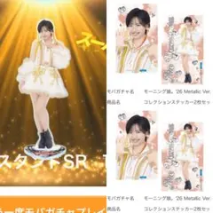 モバガチャ SR 小田さくら モーニング娘。'26 Metallic Ver. - メルカリ