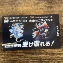 ポケモン　スカーレット　バイオレット　色違いミライドン　コライドン