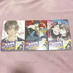 山田くんとLv999の恋をする 7、8、9巻セット