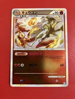 キュウコン ★ L1 ソウルシルバーコレクション 013/070