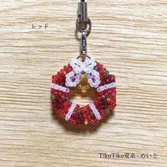 ビーズの クリスマス リース ストラップ／レッド