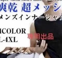 メンズ インナー まとめ売り