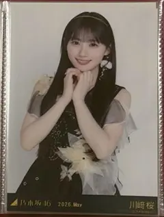 2026年最新】川﨑桜 生写真 specialの人気アイテム - メルカリ