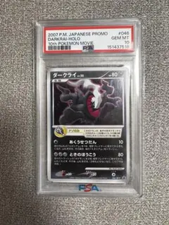 PSA10】ダークライ 2007年ポケモン映画入場者プレゼントプロモカード