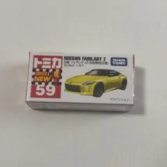 トミカ 59 日産 フェアレディZ（初回特別仕様）