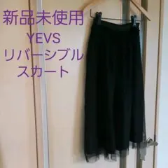 チュールリバーシブルスカート タグ付き
