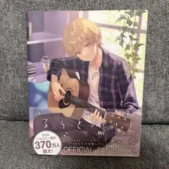 すとぷり るぅと るぅとめもりー オフィシャルファンブック