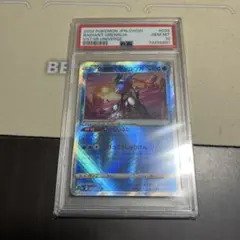 かがやくゲッコウガ PSA10