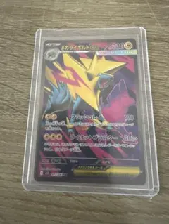 メガライボルトex SR 077/063 ポケカのサムネイル