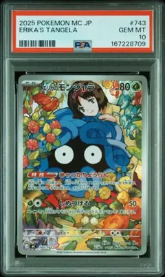 PSA10】エリカのモンジャラ ポケモンカード - メルカリ
