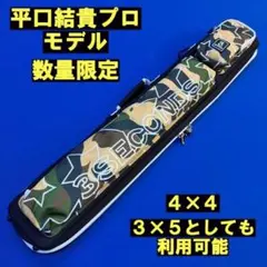 平口結貴プロモデル　3seconds スリーセカンズ　キューケース　ビリヤード 平口結貴プロモデル 3seconds スリーセカンズ キューケース ビリヤード