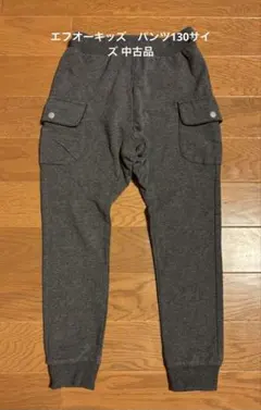 エフオーキッズ　パンツ130サイズ 中古品