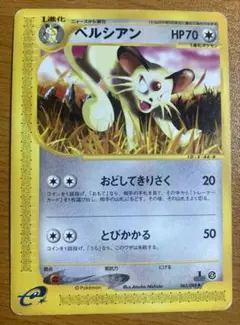 わるいペルシアン_「ポケモンカードファンクラブvol.3」 おまけカード