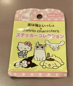 夜は猫といっしょサンリオキャラクターズステッカーコレクション6枚入（新品未開封）