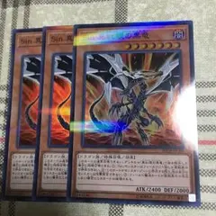 遊戯王 Sin真紅眼の黒竜