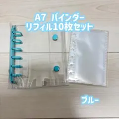 シール帳　透明　クリアバインダー　A7 リフィルセット　　ブルー