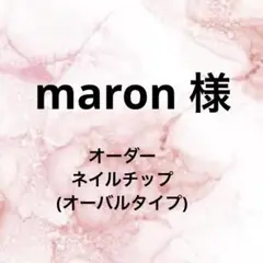 オーダーネイルチップ