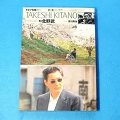 【美品】北野武 DVDセット 4作品 HANA-BI 北野 DVD・ブルーレイ 通販｜ブックオフ公式オンライン