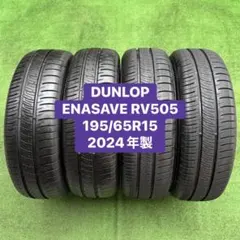 195/65R15 91Hダンロップ ルマン V+ 2024年製4本セット。 - メルカリ