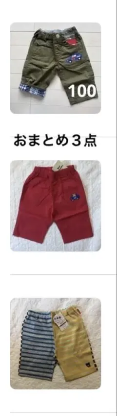 ミキハウス　カーキ　ハーフパンツ　車　新品　男の子　100 レーシングカー