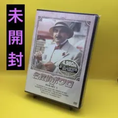 2026年最新】名探偵ポワロ 全巻dvd-setの人気アイテム - メルカリ